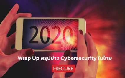2020 Wrap Up สรุปข่าว Cybersecurity ในไทย
