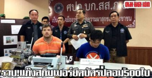 รวบ!แก๊งสกิมเมอร์ยึดบัตรปลอม500ใบ