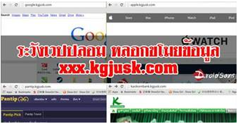 เตือนภัย! ระวังเว็บปลอม xxx.kgjusk.com โคลนเว็บเหมือนของจริงอาจโดนขโมยข้อมูลได้