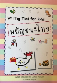 img-cover-writing-thai-for-kids