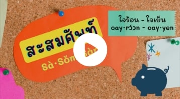 img-thumbnail-sasomsap