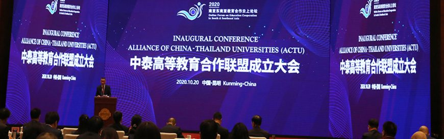 AIT sits on Board of Directors of new Alliance of China-Thailand Universities