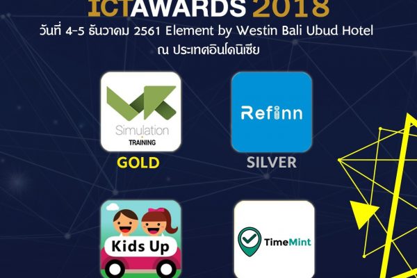 “ดีป้า” ดันสตาร์ทอัพและผู้พัฒนาดิจิทัลไทย คว้า 4 รางวัลระดับอาเซียนจากเวที AICTA 2018
