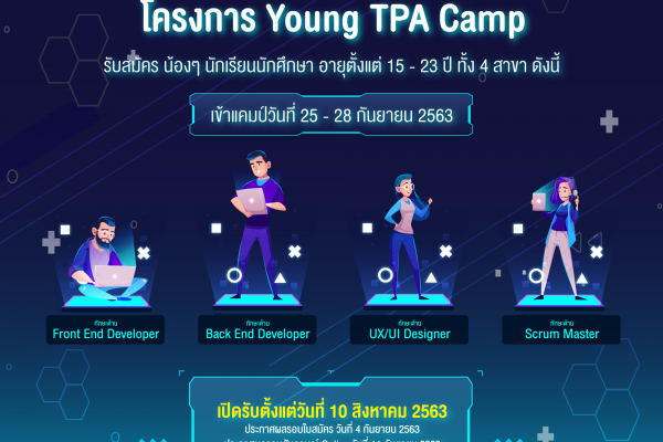 โครงการ Young TPA Camp รุ่น 1