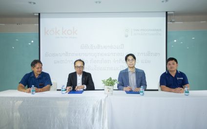 สมาคมโปรแกรมเมอร์ไทย – บริษัท Kok Kok  จำกัด จับมือลงนาม MOU มุ่งพัฒนาสร้างความรู้ด้านซอฟต์แวร์ และพัฒนาสายอาชีพโปรแกรมเมอร์