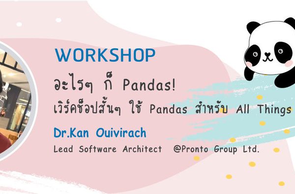 สัมมนาฟรี 2 วันเต็ม Young Data Scientist 2019