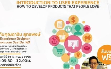 งาน IT Talk 2015 – Introduction to User Experience – How to develop products that people love
