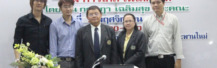 สัมมนาวิชาการ รู้ทันก้าวไกล ในโลกไอที