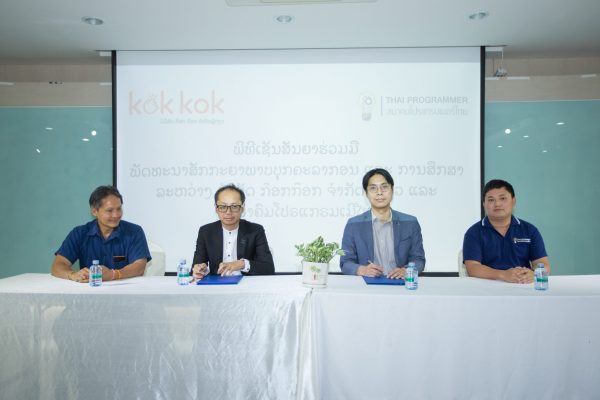 สมาคมโปรแกรมเมอร์ไทย – บริษัท Kok Kok จำกัด จับมือลงนาม MOU มุ่งพัฒนาสร้างความรู้ด้านซอฟต์แวร์ และพัฒนาสายอาชีพโปรแกรมเมอร์