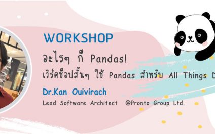 สัมมนาฟรี 2 วันเต็ม Young Data Scientist 2019