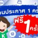 เศรษกิจแบบนี้ Kaidee อยากช่วย โปรฯ ใจป้ำ เลื่อนประกาศ 1 ครั้งแถมฟรี 1 ครั้ง!!