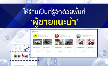 อยู่ในตำแหน่ง ‘ผู้ขายแนะนำ’ ในราคาเพียง 2,000 บาท