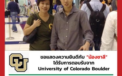 “น้องชาลี”- University of Colorado Boulder