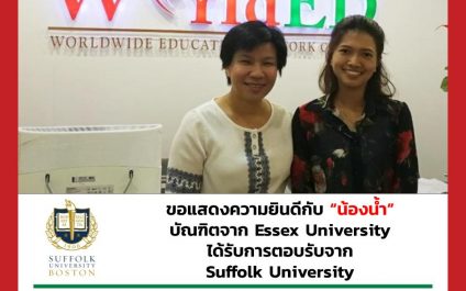 “น้องน้ำ”- Suffolk University