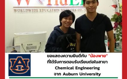 “น้องพาย”- Auburn University