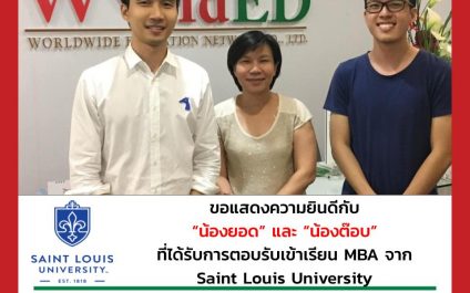 “น้องยอด และน้องต็อบ”- Saint Louis University
