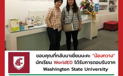 “น้องกวาง”- Washington State University