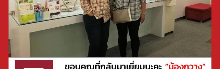 “น้องกวาง”- Washington State University