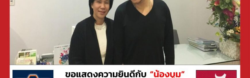 “น้องบูม”- Auburn University – University of Alabama