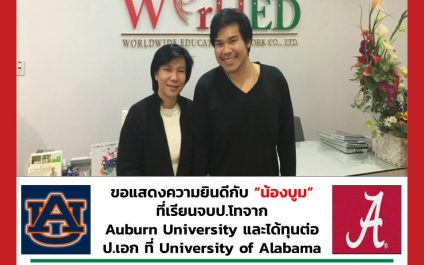 “น้องบูม”- Auburn University – University of Alabama