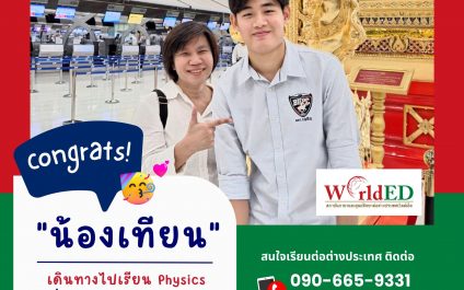 “น้องเทียน”-Physics University of Utah, USA