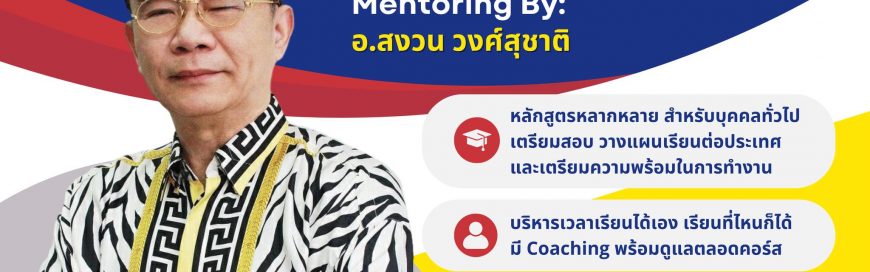 คอร์สภาษาอังกฤษ เพื่อเตรียมตัวสอบ IELTS, TOELF, TOEIC, SAT และการสอบวัดระดับภาษาอังกฤษ