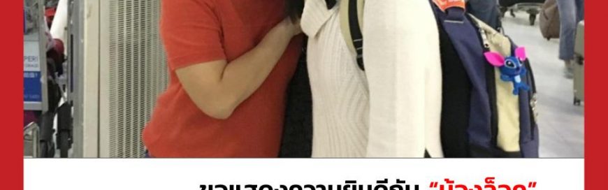 “น้องล็อค”- Kaplan International School