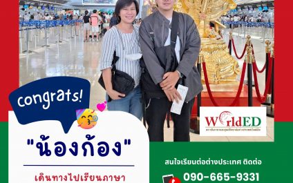 “น้องก้อง”- ILSC, Australia