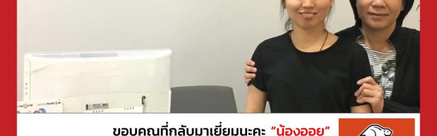 “น้องออย”- University of South Florida-Oregon University