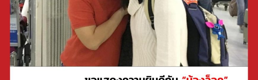 “น้องล็อค”- Kaplan International School