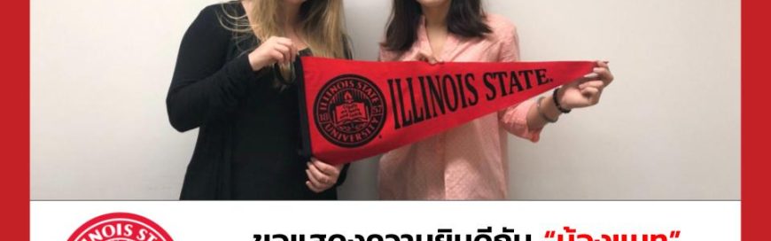 “น้องแนท”- Illinois State University