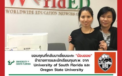 “น้องออย”- University of South Florida-Oregon University