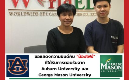 “น้องโฟร์”- Auburn University