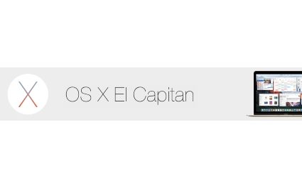 OS X El Capitan – Coming This Fall
